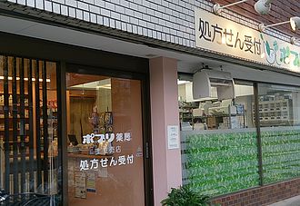 ポプリ薬局上立売店