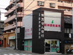 阪神調剤薬局　丸太町店