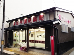 阪神調剤薬局　木津屋橋店