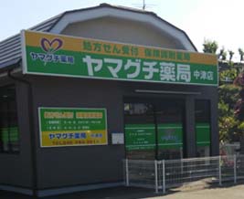ヤマグチ薬局中津店