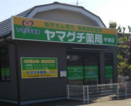 ヤマグチ薬局中津店