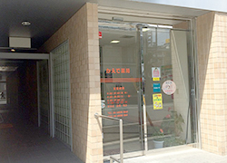 かえで薬局 新大阪店