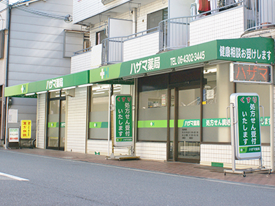 ハザマ薬局 平野センター店