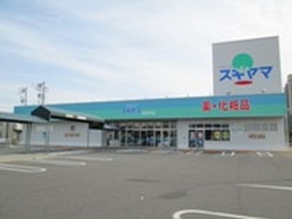 スギヤマ薬局米野木店