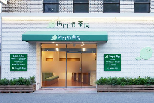 法円坂薬局
