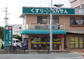 薬局白十字 温新堂店