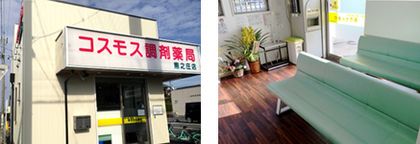 コスモス調剤薬局 熊之庄店