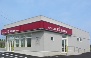 アイン薬局神栖店