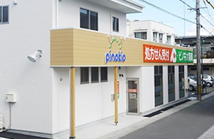 ピノキオ薬局 北方店