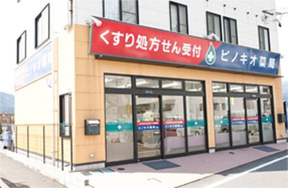 ピノキオ薬局　三輪店