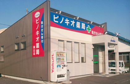 ピノキオ薬局 美山店