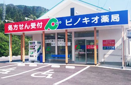 ピノキオ薬局 大和店