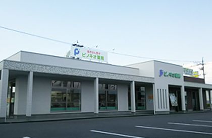 ピノキオ薬局 三宅店