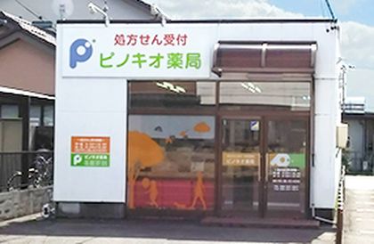 ピノキオ薬局岐南店