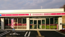 阪神調剤薬局　山の街店