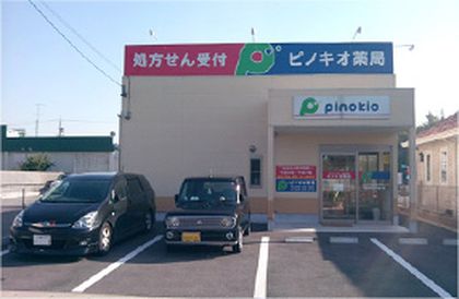 ピノキオ薬局 各務原店