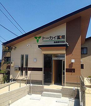 トーカイ薬局 各務原中央店