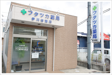 フタツカ薬局伊川谷南店