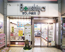 ぼうしや薬局 本店