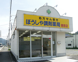 ぼうしや調剤薬局勝原店