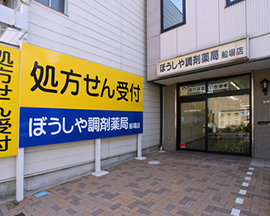 ぼうしや調剤薬局船場店