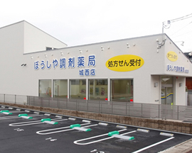 ぼうしや調剤薬局城西店