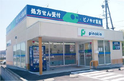 ピノキオ薬局 可児店