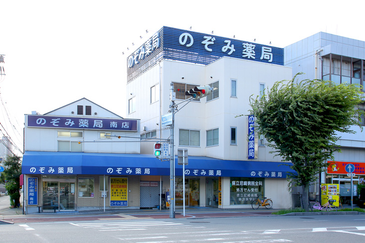 のぞみ薬局 本店
