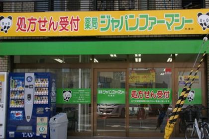 薬局ジャパンファーマシー杭瀬店