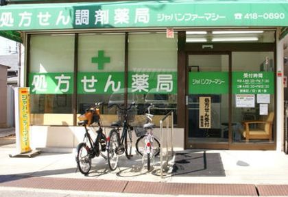 薬局ジャパンファーマシーセンタープール前店