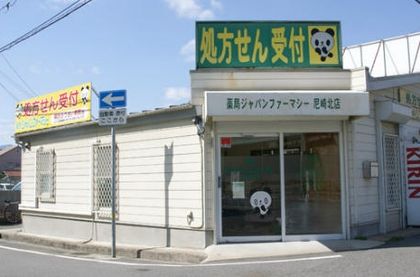 薬局ジャパンファーマシー尼崎北店