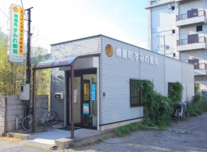 樽屋町すみれ薬局