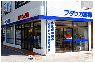 フタツカ薬局大久保駅前店