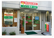 パイン薬局夙川店