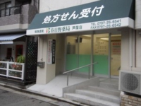 春日野薬局芦屋店