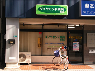 ダイヤモンド薬局西台店