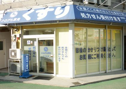 かるがも薬局新伊丹店