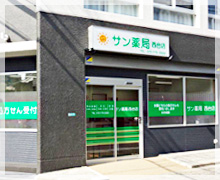 サン薬局西台店