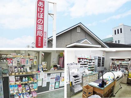 あけぼの薬局加古川店