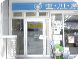 中川調剤薬局ハイタウン店