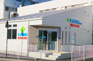 そよ風薬局　相馬店