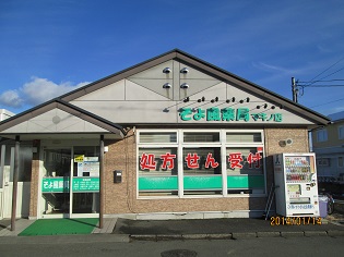 そよ風薬局　マキノ店