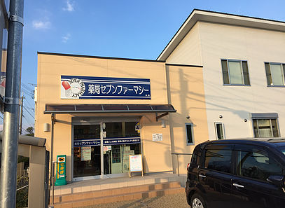 薬局セブンファーマシー本店