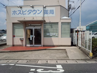 ホスピタウン薬局