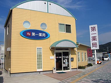 第一薬局医大前店