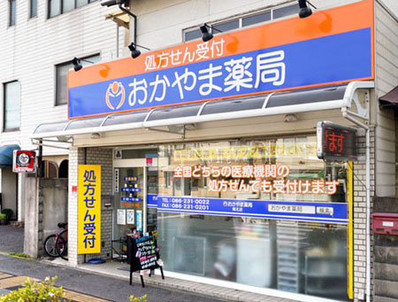 おかやま薬局岡北店