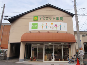 マスカット薬局東古松店