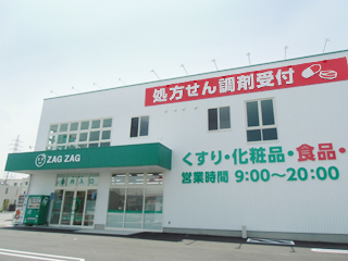 ザグザグ薬局北長瀬店