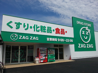 ザグザグ薬局北方店