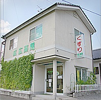 成広薬局はら店